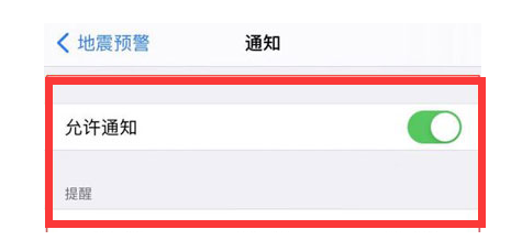 台山苹果13维修分享iPhone13如何开启地震预警 