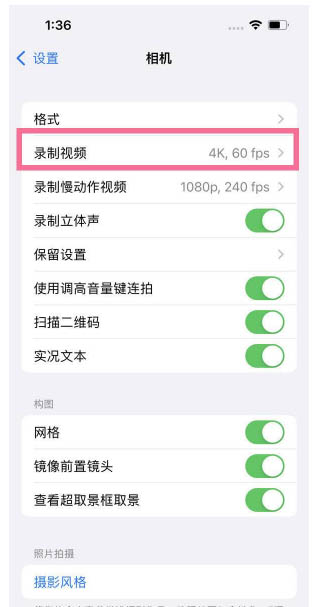 台山苹果13维修分享iPhone13怎么打开HDR视频 