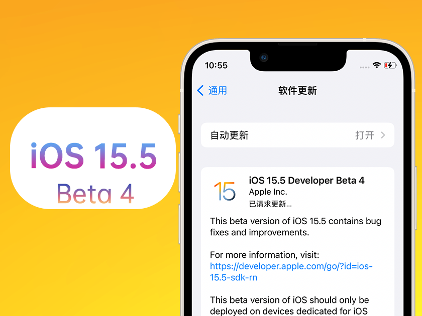 台山苹果手机维修分享iOS 15.5 Beta4优缺点汇总 