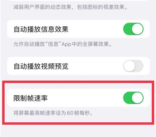 台山苹果13维修分享iPhone13 Pro高刷设置方法 