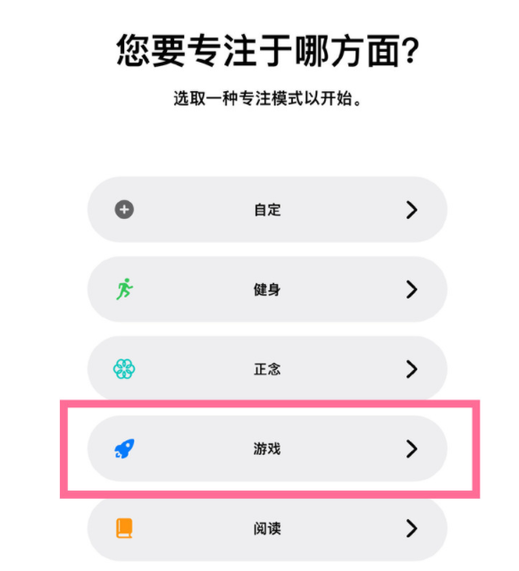 台山苹果手机维修分享iPhone 13有游戏专注模式吗 