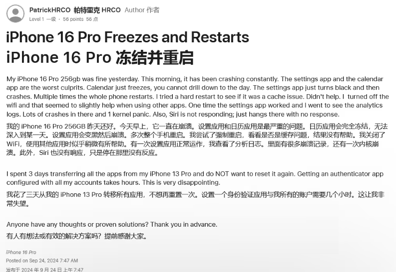 台山苹果16维修分享iPhone 16 Pro / Max 用户遇随机卡死 / 重启问题 