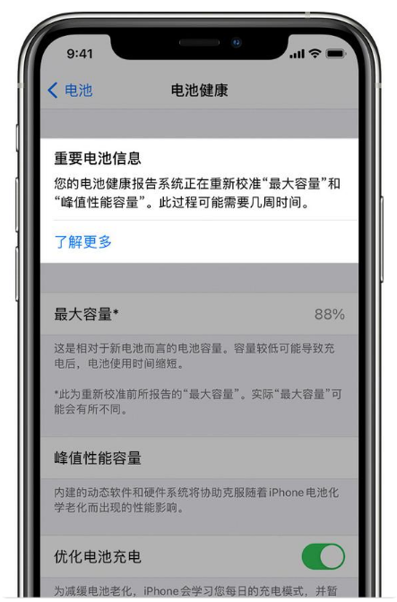 台山苹果手机维修分享升级iOS 14.5 Beta 6后如何进行电池校准 