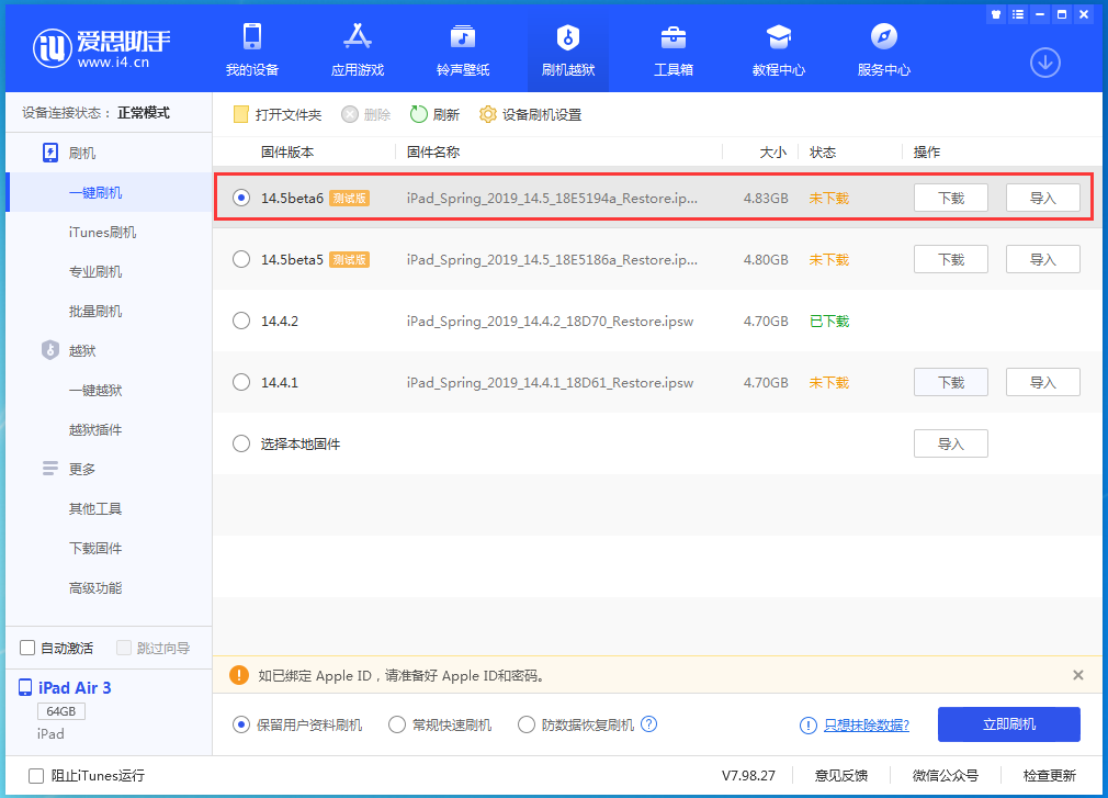 台山苹果手机维修分享苹果 iOS 14.5Beta 6更新内容及升级方法 
