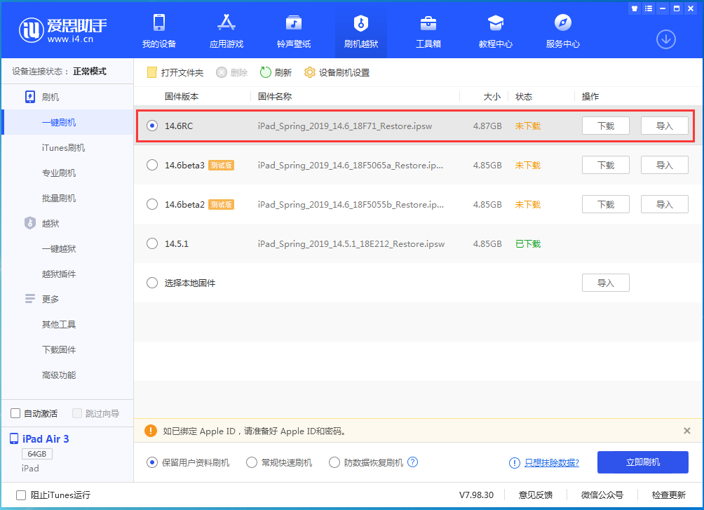 台山苹果手机维修分享iOS14.6RC版更新内容及升级方法 