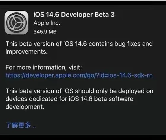 台山苹果手机维修分享iOS14.6正式版什么时候来 