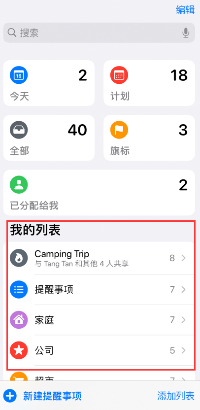 台山苹果手机维修分享iOS 14.5 “提醒事项”应用支持便捷排序 