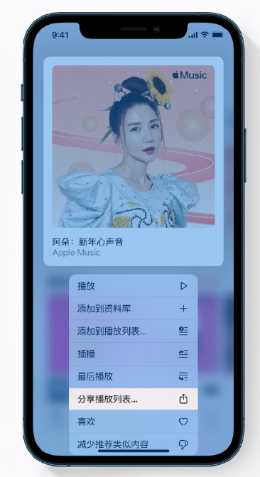 台山苹果手机维修分享Apple Music 新增新年歌单，快来分享给好友 