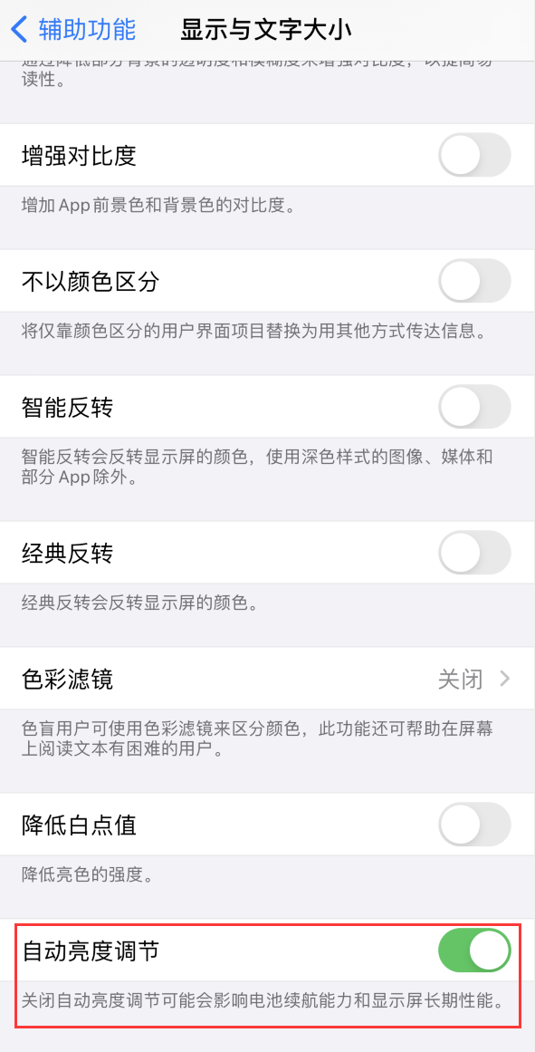 台山苹果手机维修分享iPhone 自动亮度调节失灵怎么办 