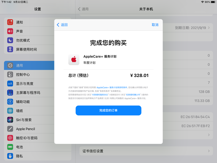台山苹果手机维修分享AppleCare+ 有哪些升级服务内容 