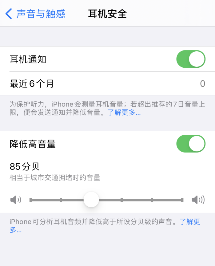 台山苹果手机维修分享iOS 14 新增保护听力功能 