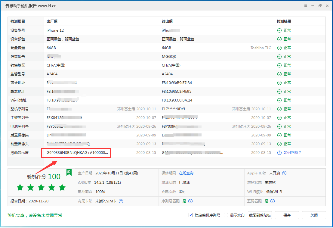 台山苹果手机维修分享iPhone12全系列屏幕变绿是什么原因造成的 