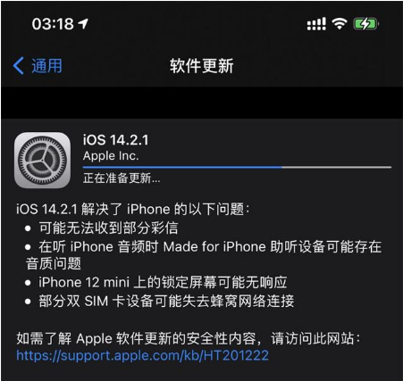 台山苹果手机维修分享iOS 14.2.1正式版发布 