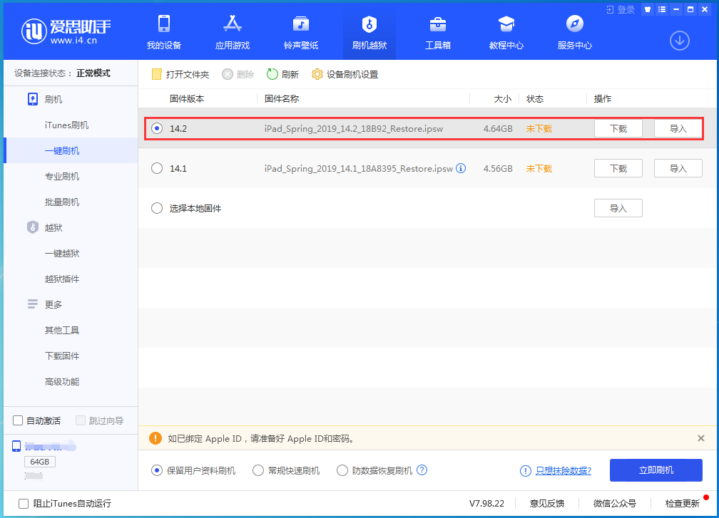 台山苹果手机维修分享老机型推荐升级iOS14.2正式版吗 