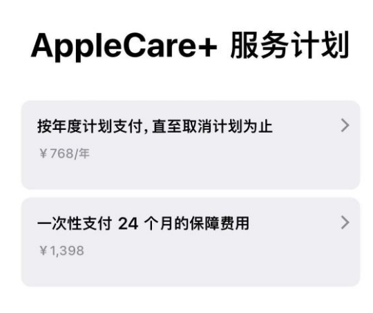 台山苹果手机维修分享Apple Care+ 服务计划年度支付和一次性支付有什么区别 