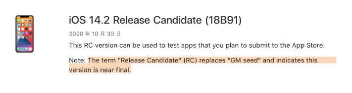 台山苹果手机维修分享iOS 14.2 RC版是什么版 