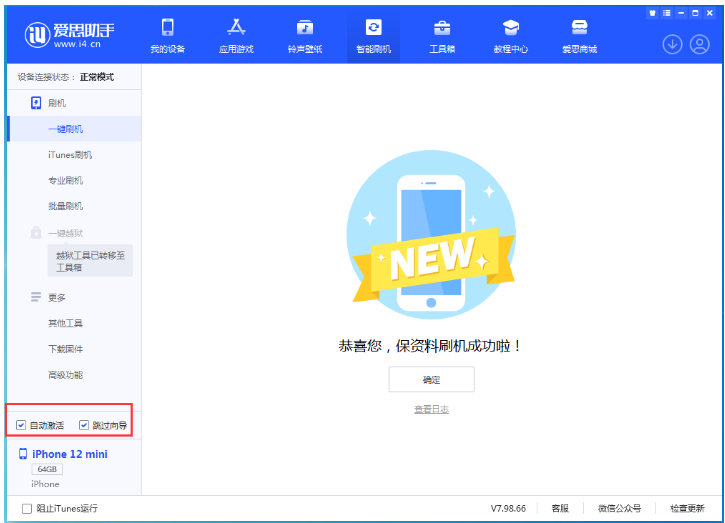 台山苹果手机维修分享iOS 16.6 RC版升级_iOS 16.6 RC版一键刷机教程 