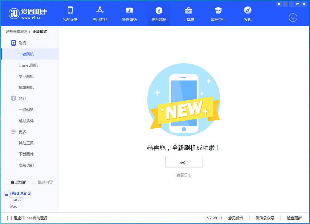 台山苹果手机维修分享iOS 15.7.1 RC版升级_iOS 15.7.1 RC版一键刷机教程 