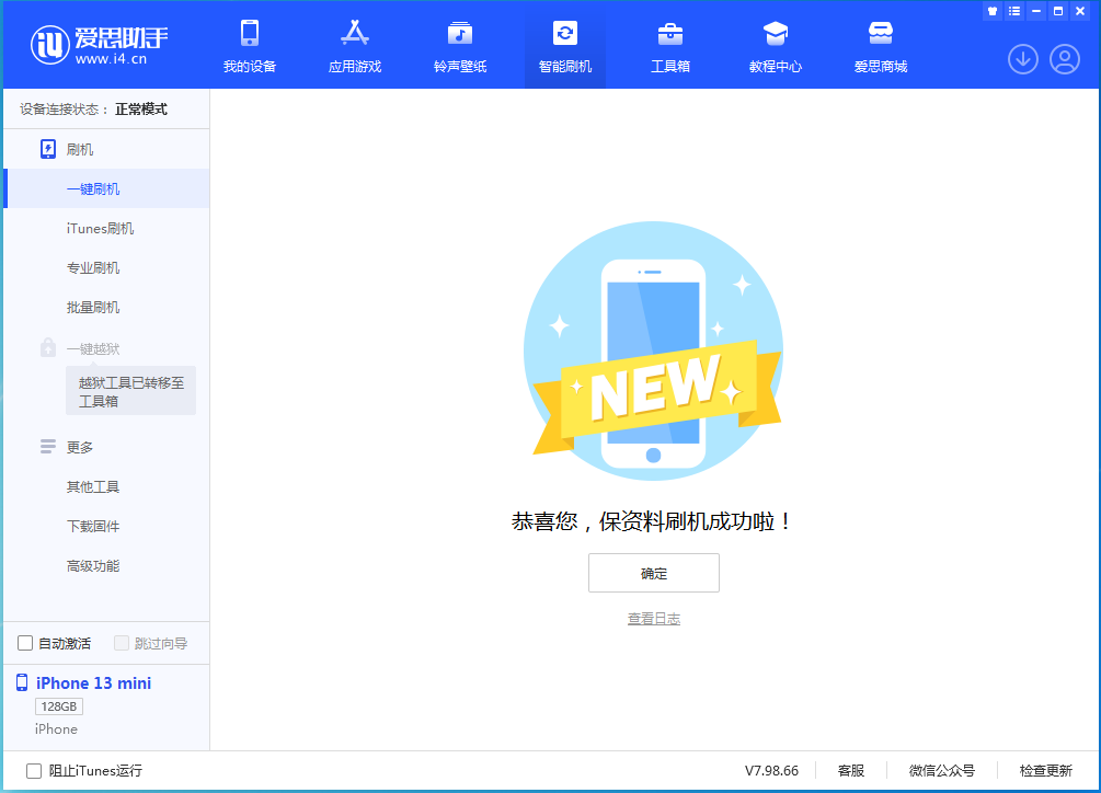 台山苹果手机维修分享iOS 16 RC版升级_iOS 16 RC版一键刷机教程 