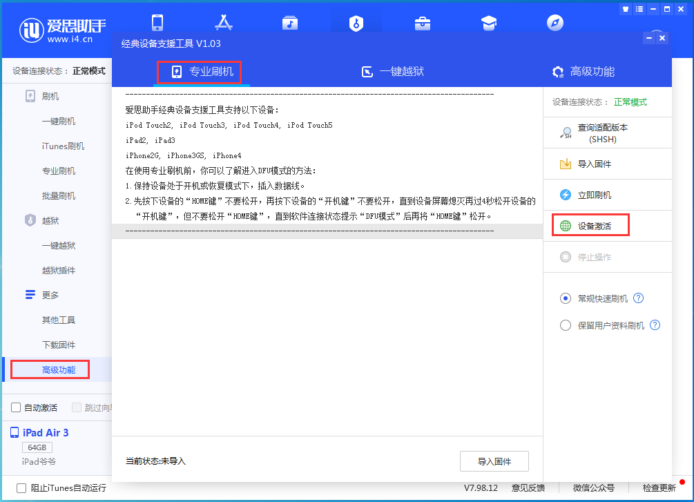 台山苹果手机维修分享iOS 14.4正式版_iOS 14.4正式版一键刷机教程 