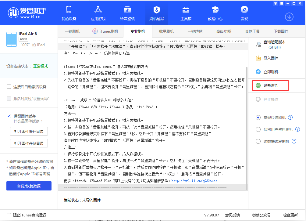 台山苹果手机维修分享iOS 13.2.3正式版_iOS 13.2.3 正式版一键刷机教程 