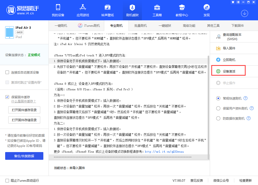 台山苹果手机维修分享iOS 13.3 测试版_iOS 13.3 测试版一键刷机教程 